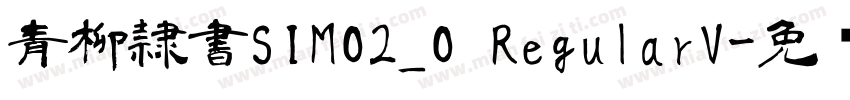 青柳隷書SIMO2_O RegularV字体转换